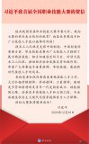 习近平致信祝贺首届全