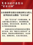 公安部部署全国公安派